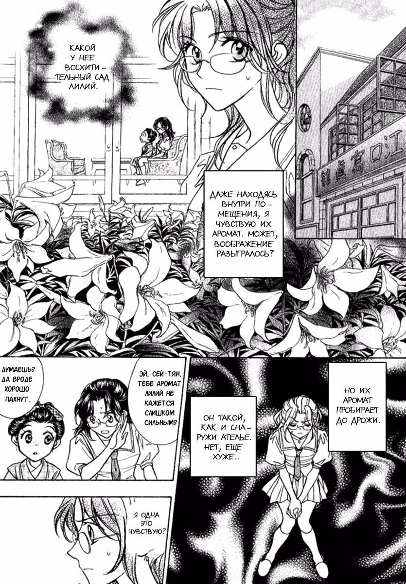 Повесть о фейри докторе — Том 2 · Глава 4, страница 9