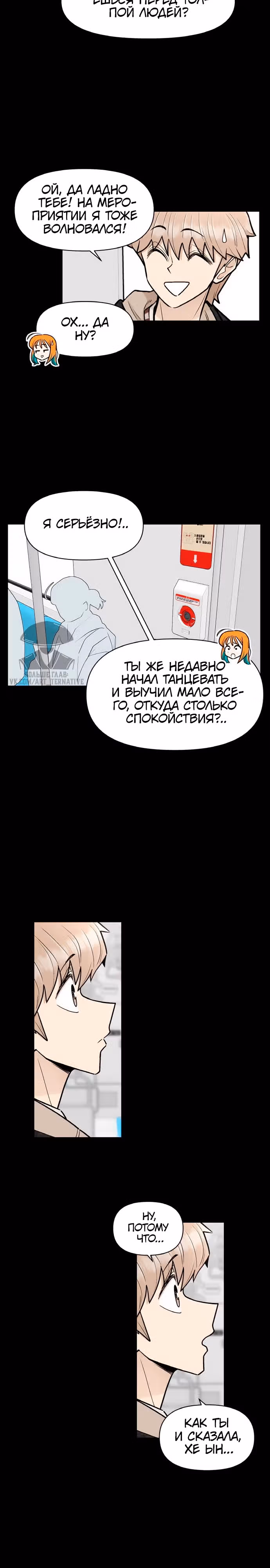 Школа уличного движения — Том 1 · Глава 16, страница 12