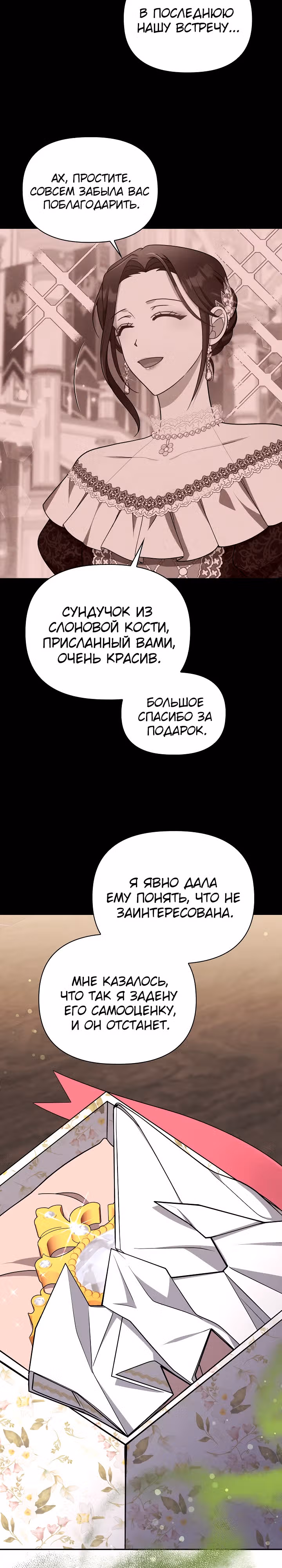Принцесса Шу — Том 2 · Глава 114, страница 11