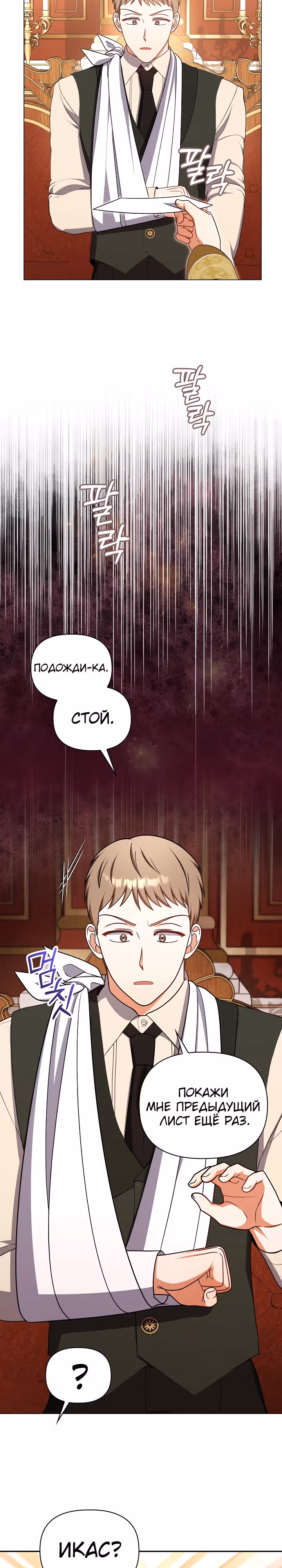 Принцесса Шу — Том 2 · Глава 114, страница 14