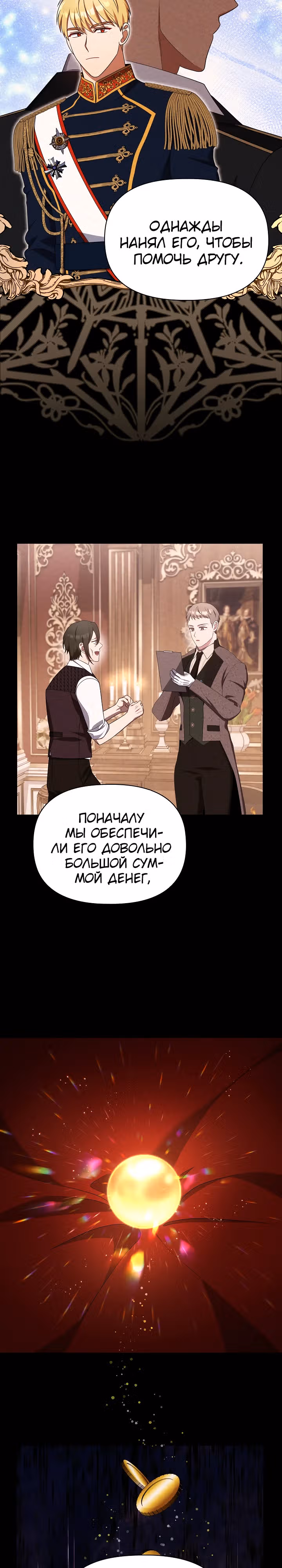 Принцесса Шу — Том 2 · Глава 114, страница 17