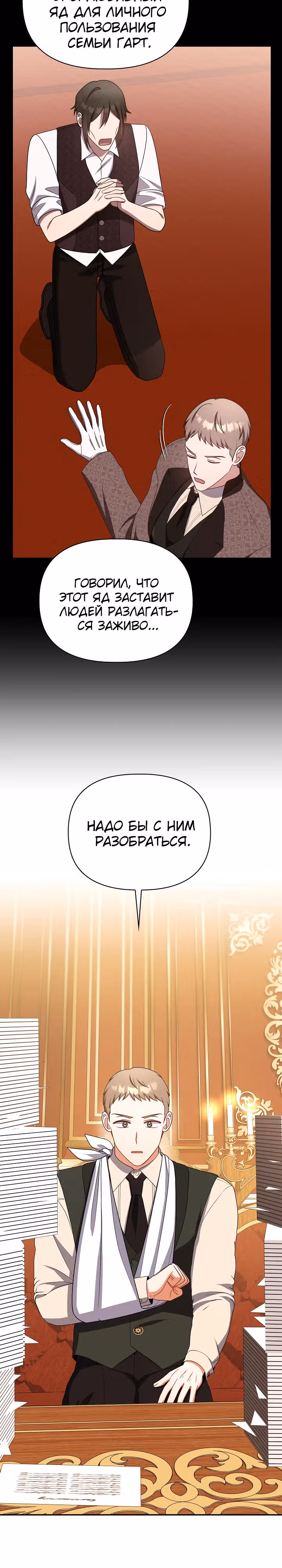 Принцесса Шу — Том 2 · Глава 114, страница 19