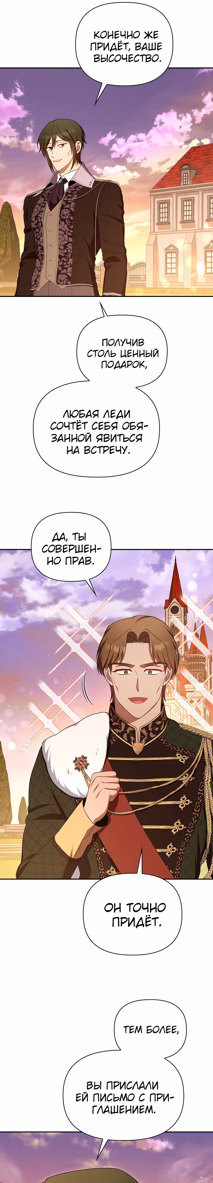 Принцесса Шу — Том 2 · Глава 114, страница 26