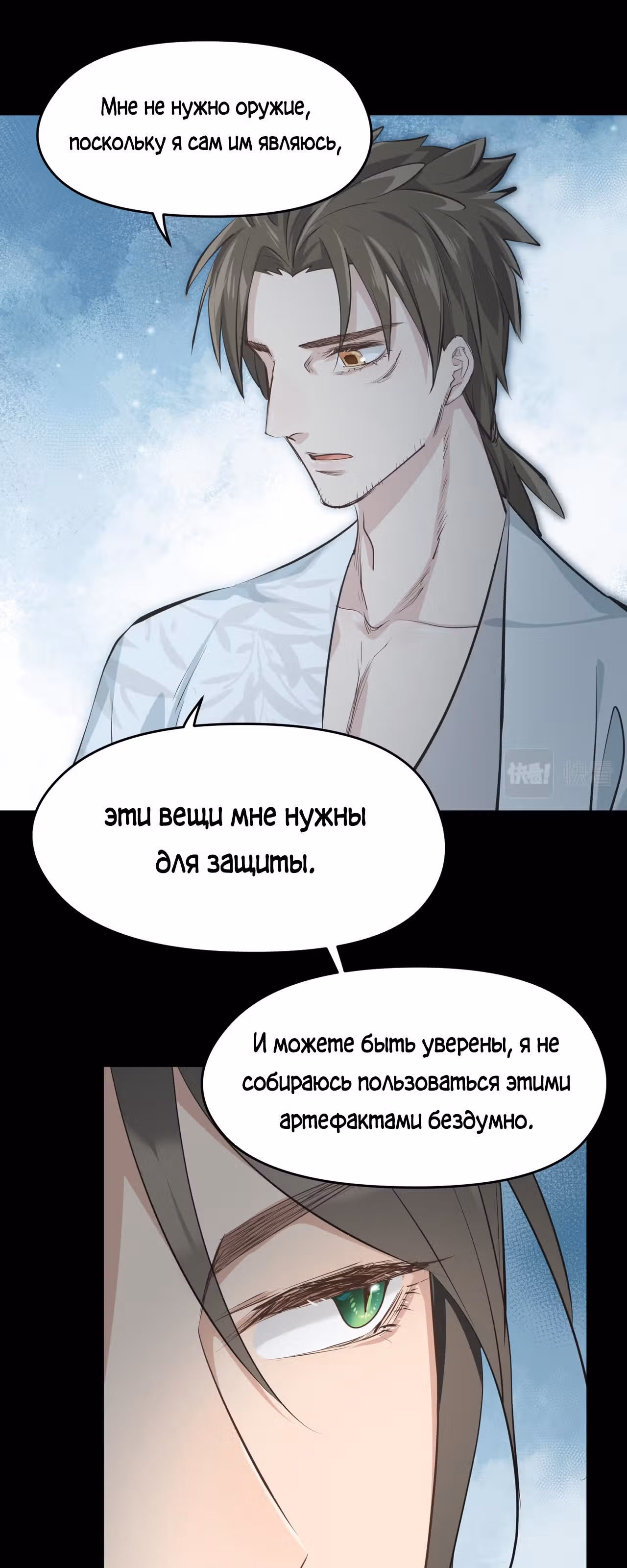 Мой бесконечный инвентарь — Том 1 · Глава 39, страница 11