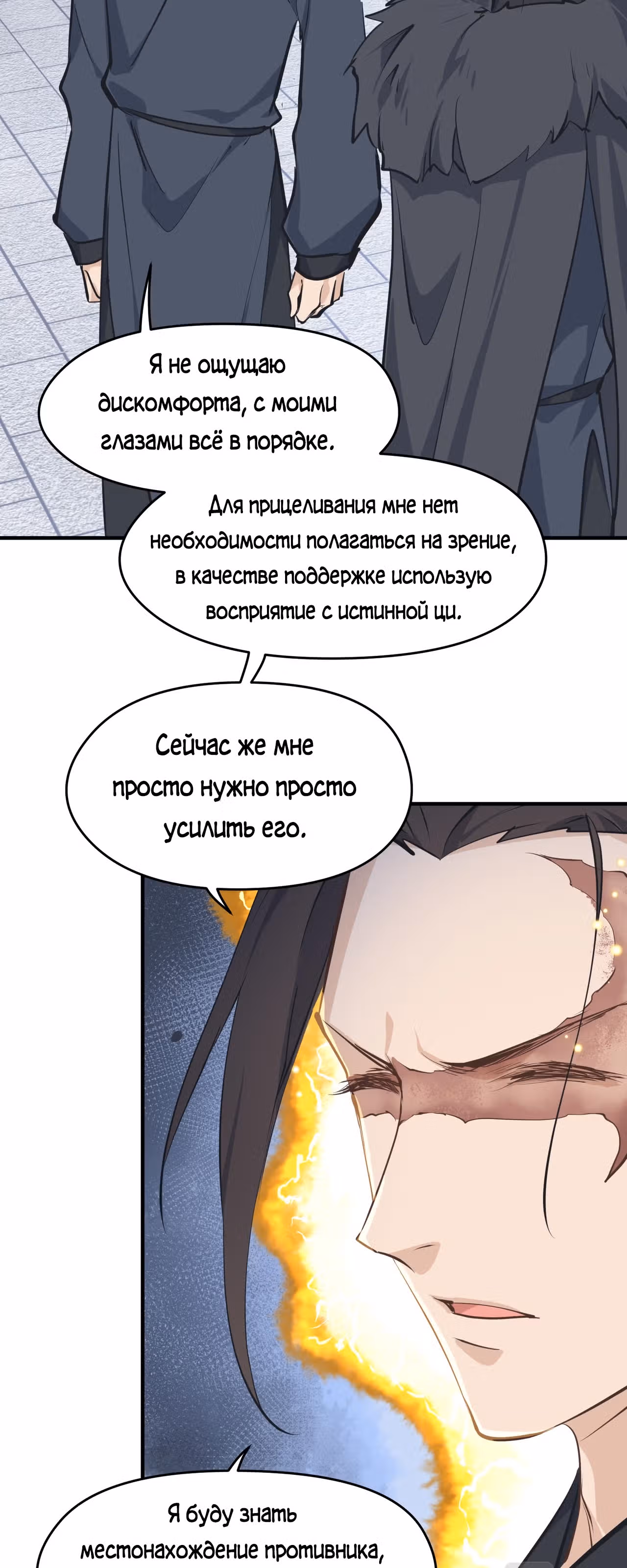 Мой бесконечный инвентарь — Том 1 · Глава 39, страница 32