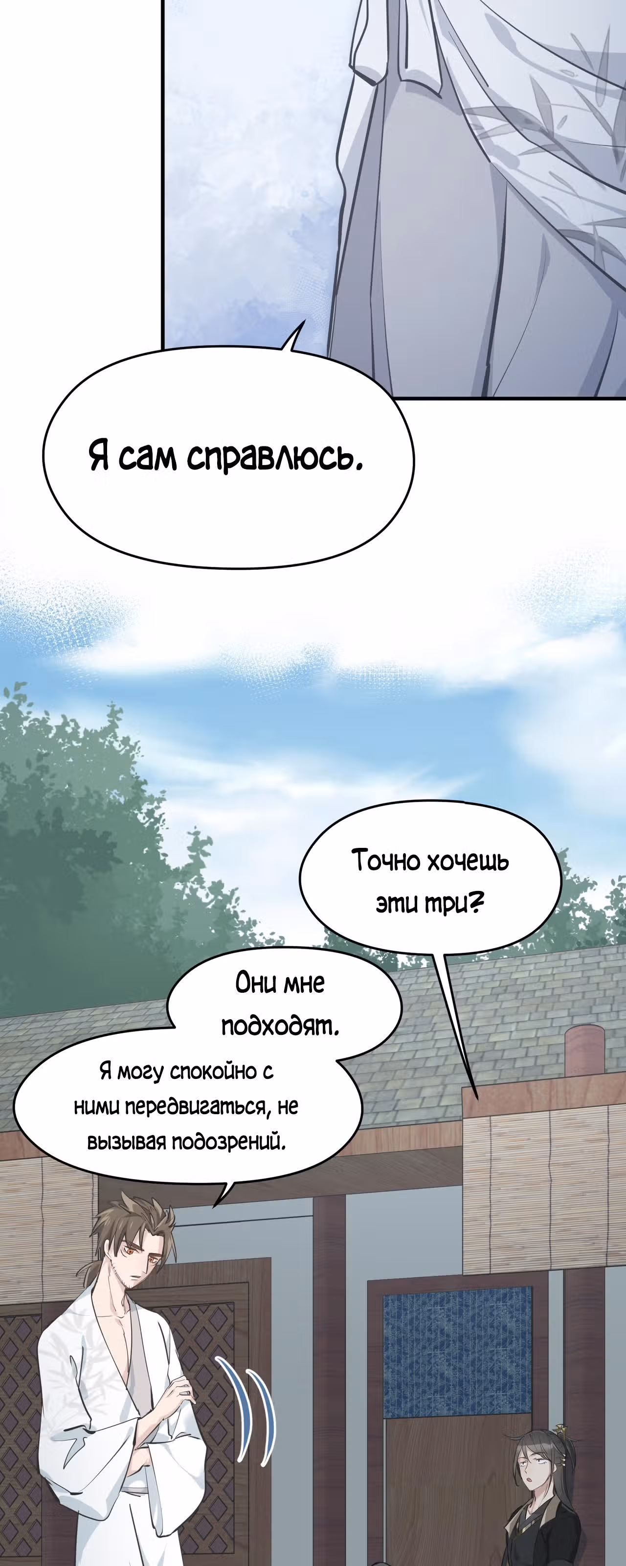 Мой бесконечный инвентарь — Том 1 · Глава 39, страница 8