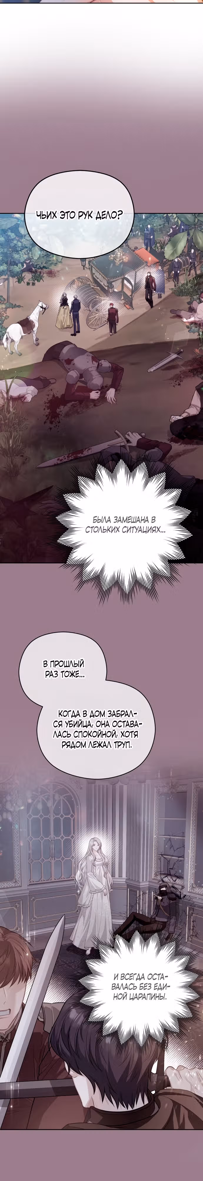 Губы на острие меча — Том 1 · Глава 50, страница 10