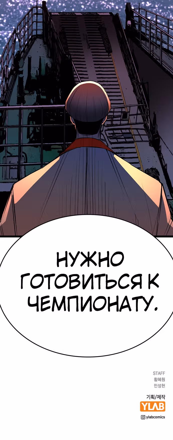 Академия Халлим — Том 1 · Глава 103, страница 52