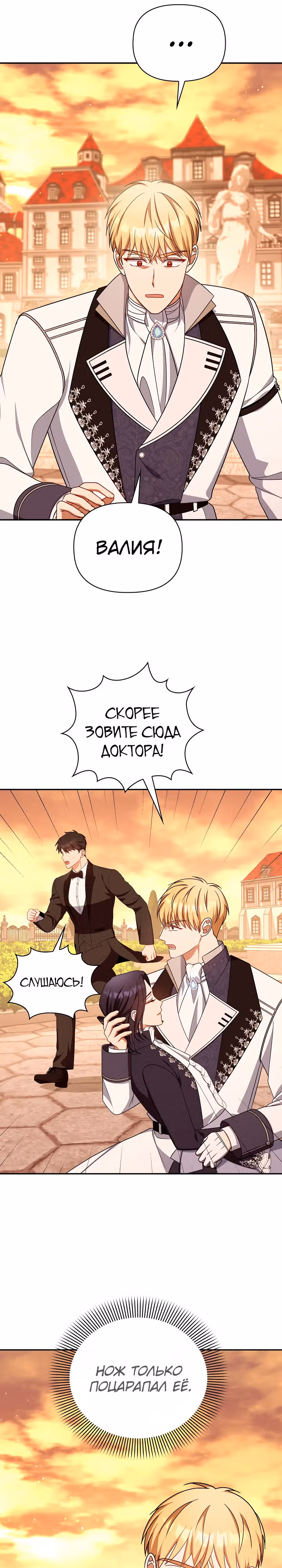 Принцесса Шу — Том 2 · Глава 115, страница 14