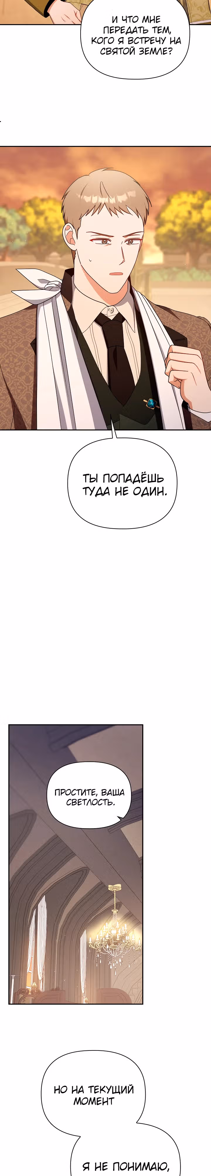 Принцесса Шу — Том 2 · Глава 115, страница 23