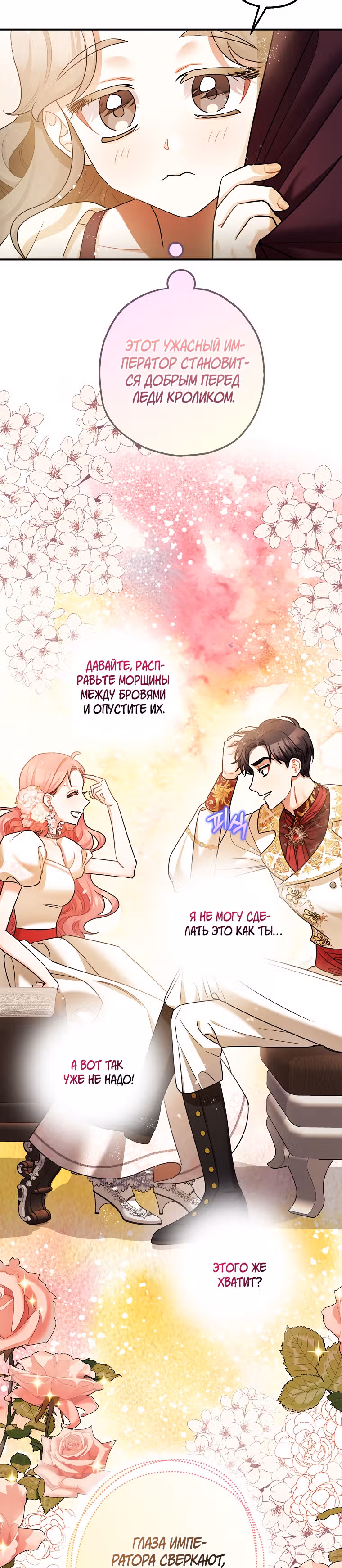 Успокоительное для тирана — Том 2 · Глава 50, страница 21