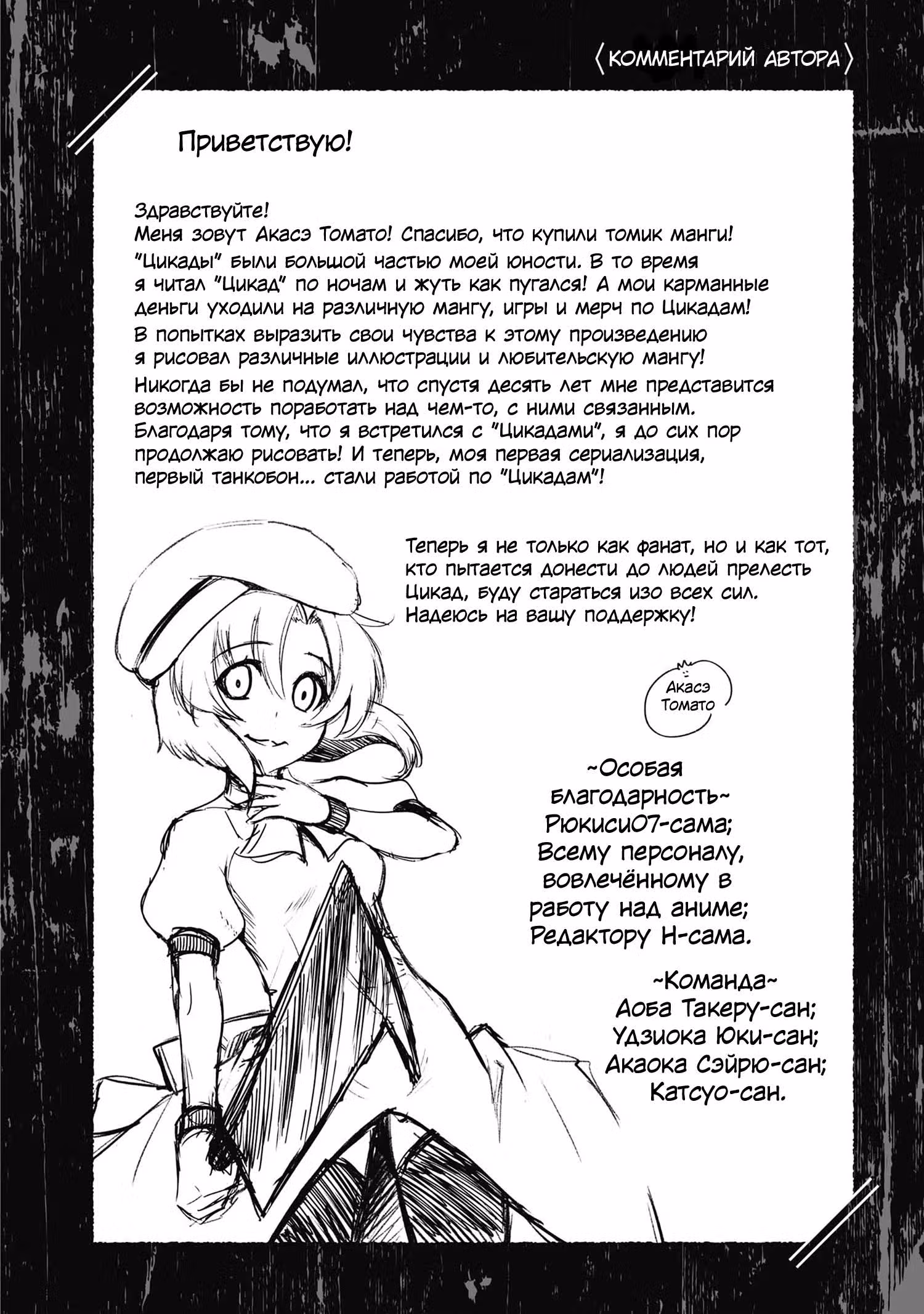 Когда плачут цикады: Карма — Том 1 · Глава 3, страница 67
