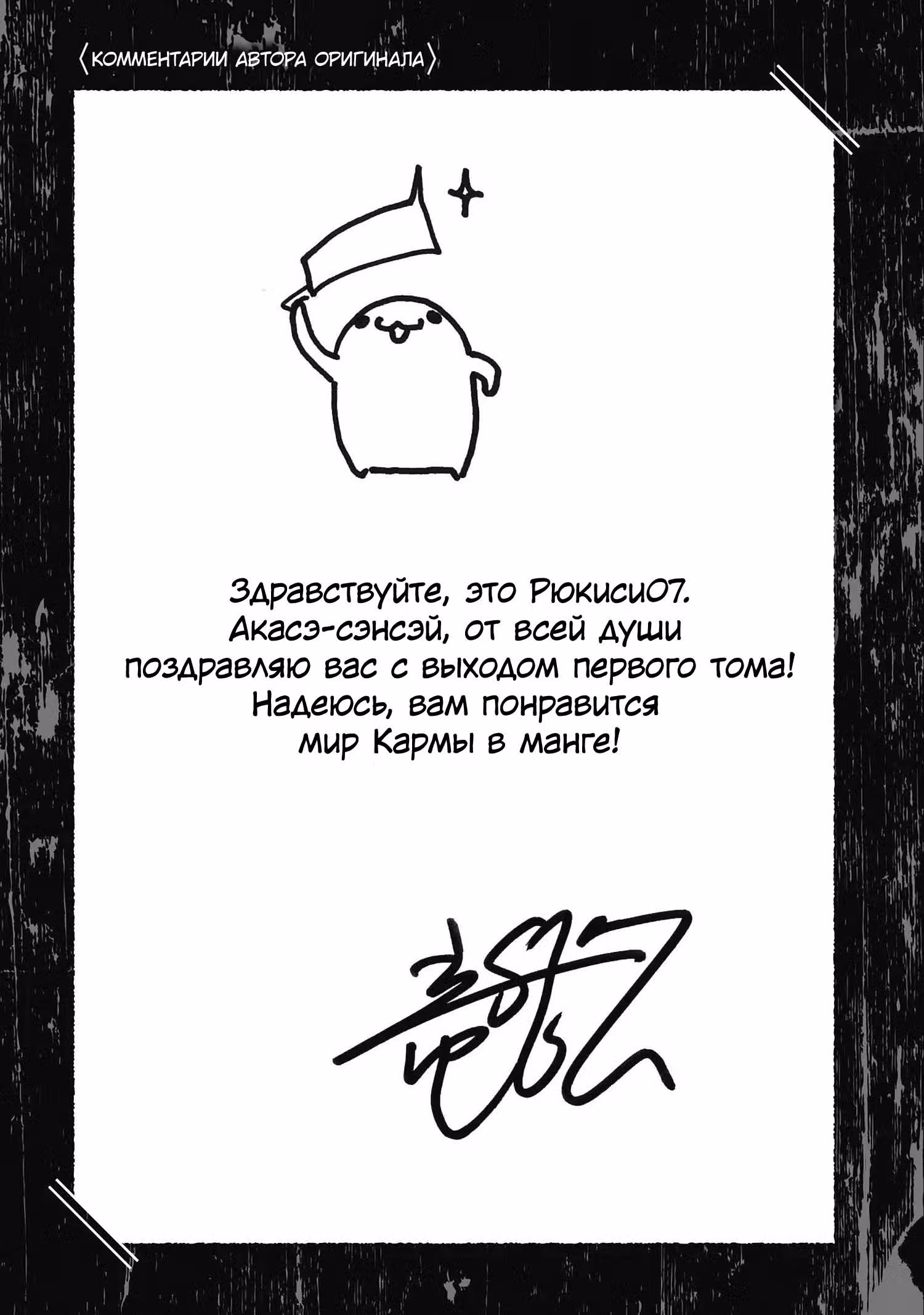 Когда плачут цикады: Карма — Том 1 · Глава 3, страница 68