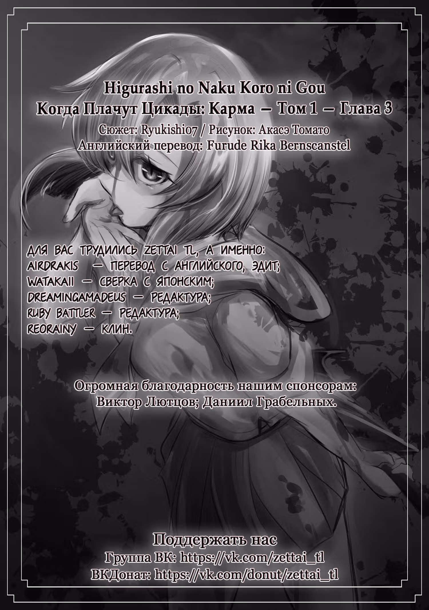 Когда плачут цикады: Карма — Том 1 · Глава 3, страница 69