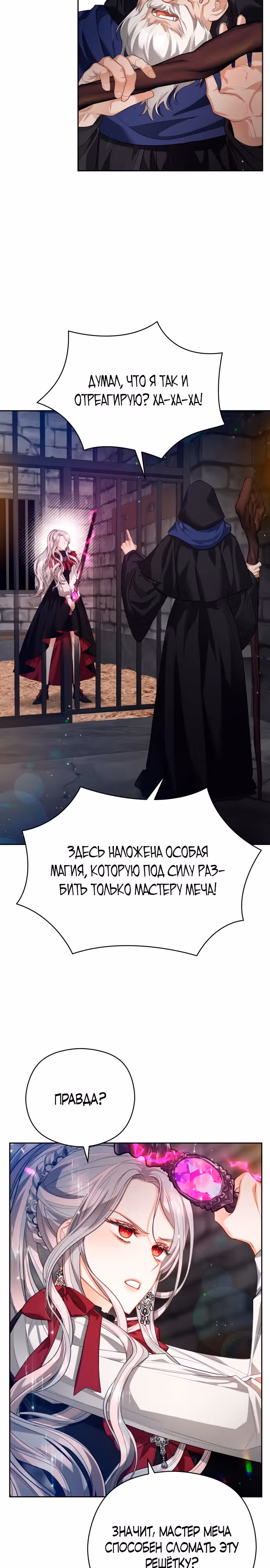 Губы на острие меча — Том 1 · Глава 48, страница 7