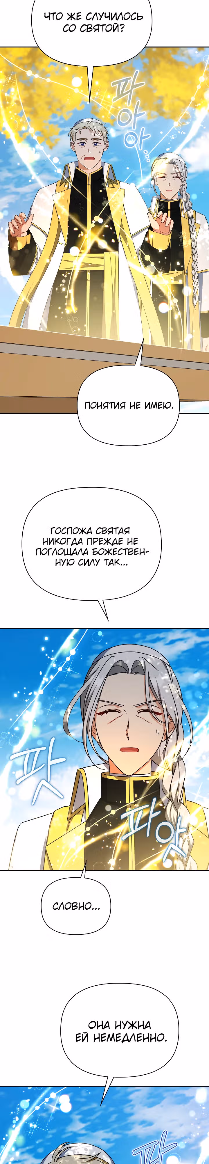 Принцесса Шу — Том 2 · Глава 116, страница 2