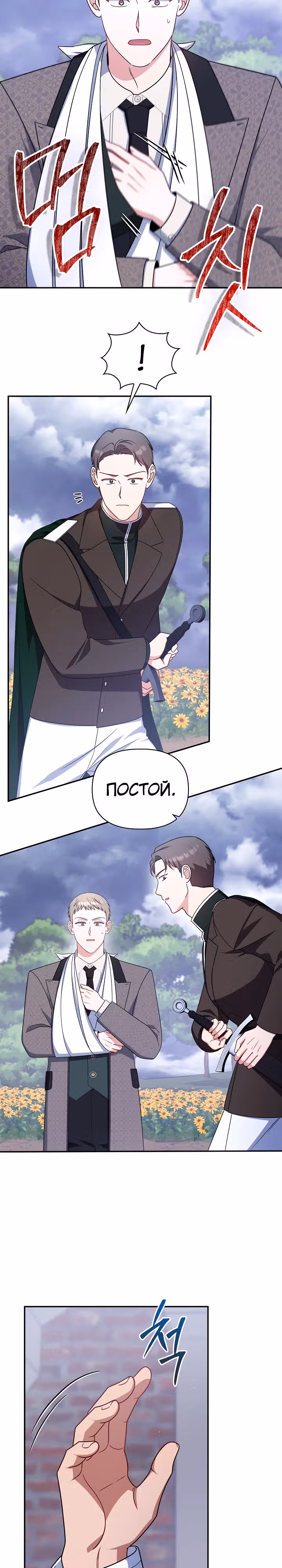 Принцесса Шу — Том 2 · Глава 116, страница 13