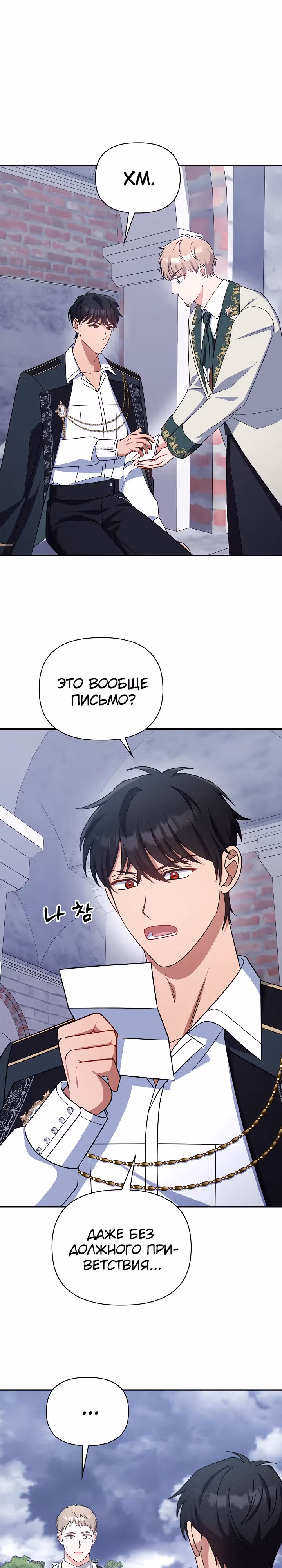 Принцесса Шу — Том 2 · Глава 116, страница 16