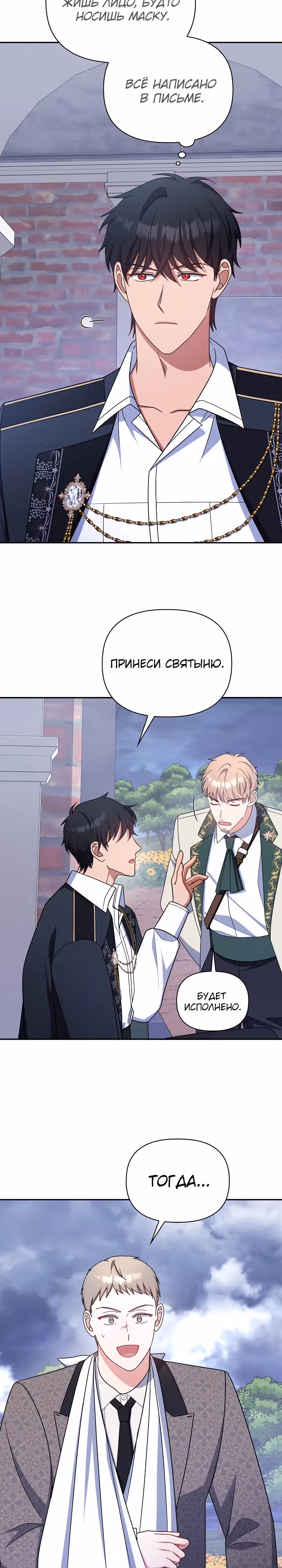 Принцесса Шу — Том 2 · Глава 116, страница 18