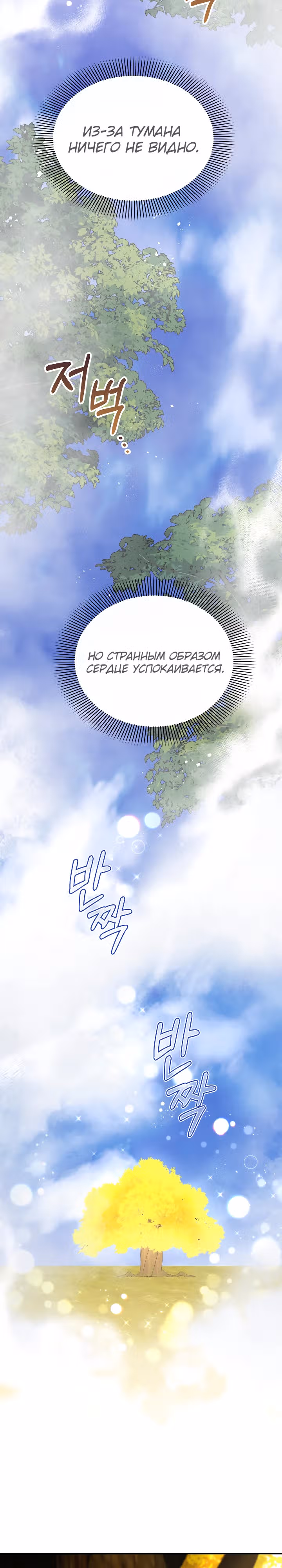 Принцесса Шу — Том 2 · Глава 116, страница 25