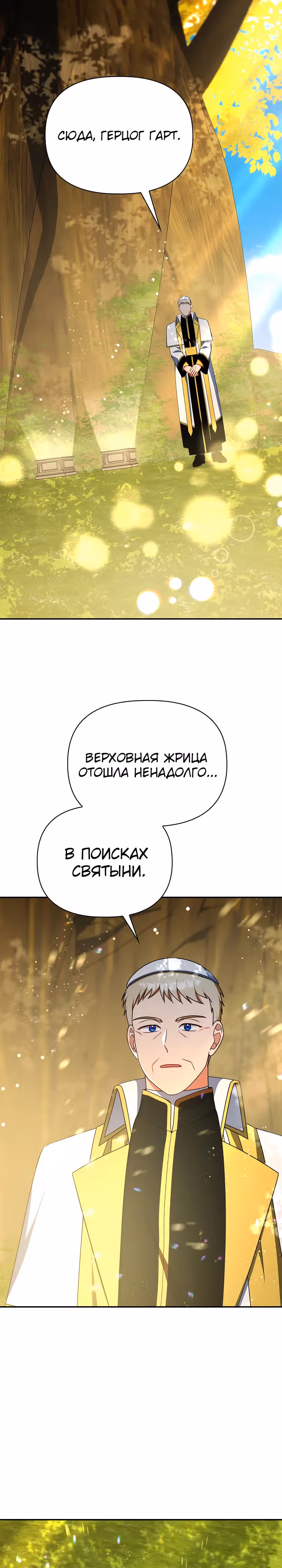 Принцесса Шу — Том 2 · Глава 116, страница 26