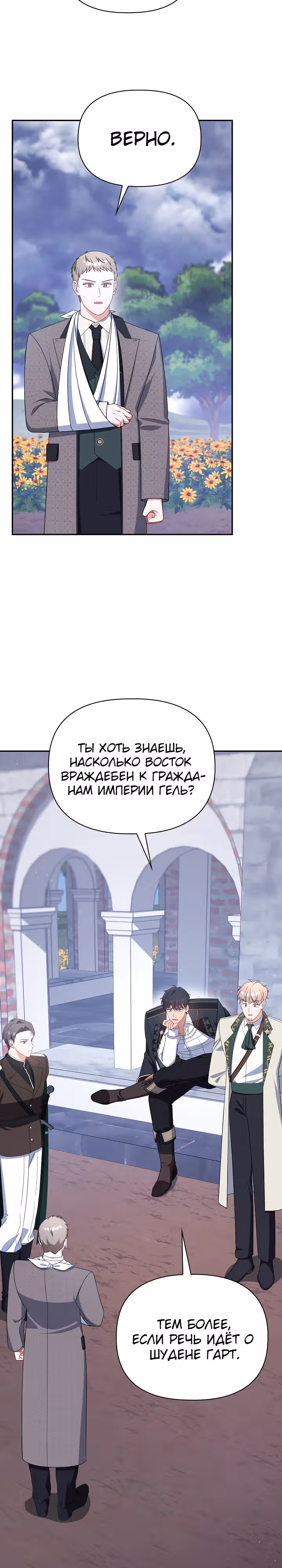 Принцесса Шу — Том 2 · Глава 116, страница 10