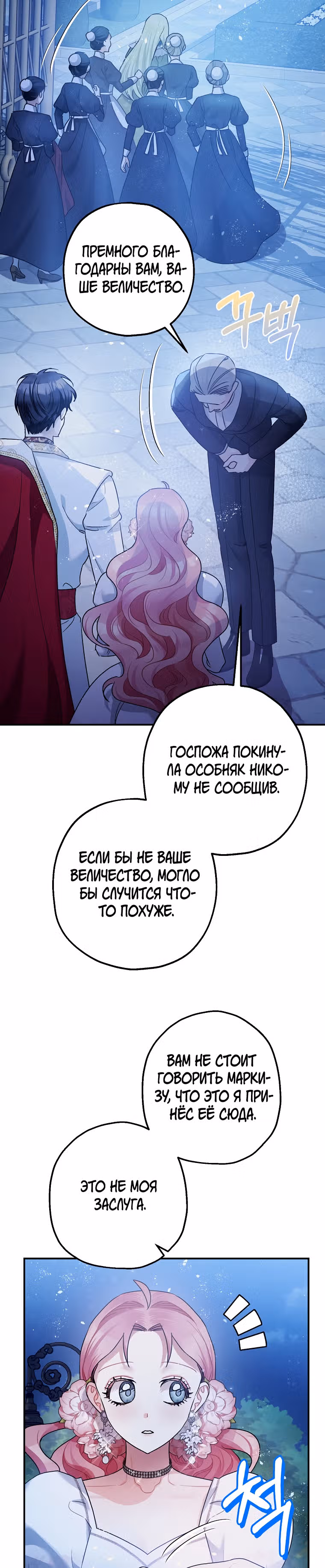 Успокоительное для тирана — Том 2 · Глава 51, страница 14