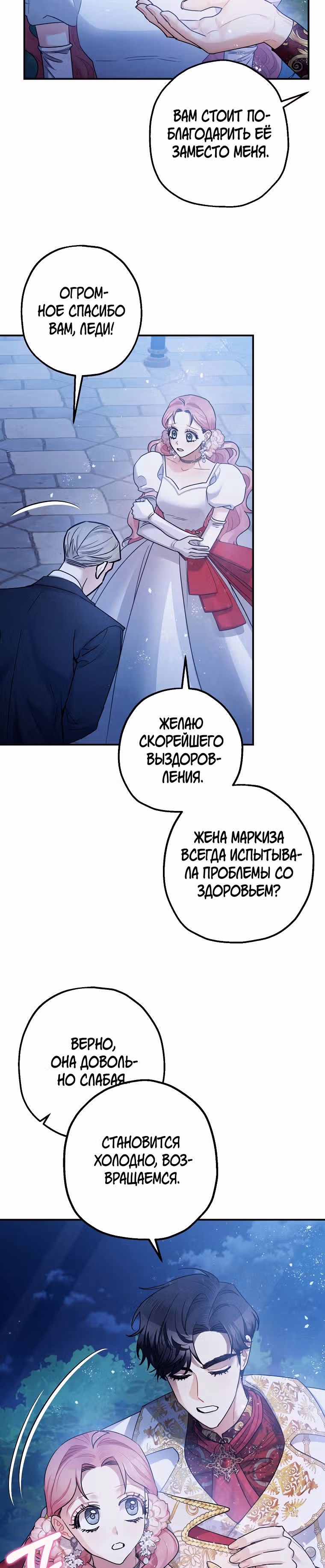 Успокоительное для тирана — Том 2 · Глава 51, страница 15