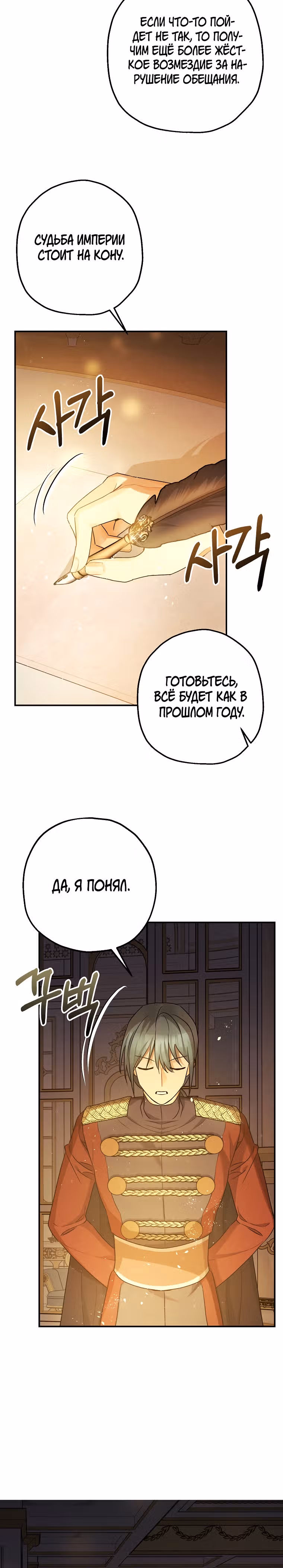 Успокоительное для тирана — Том 2 · Глава 51, страница 26