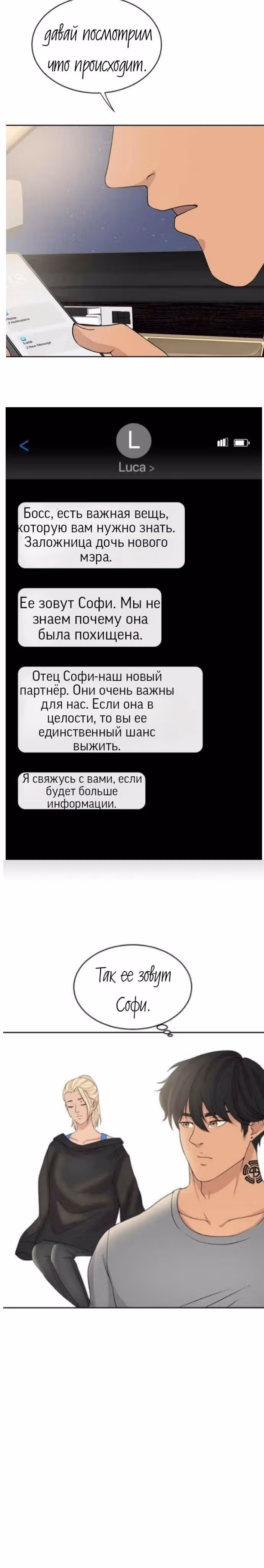 Мой Парень  Мафиози — Том 1 · Глава 4, страница 3