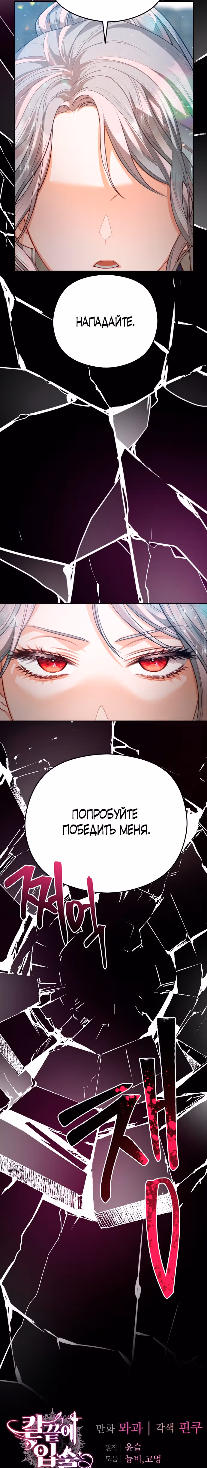 Губы на острие меча — Том 1 · Глава 47, страница 27