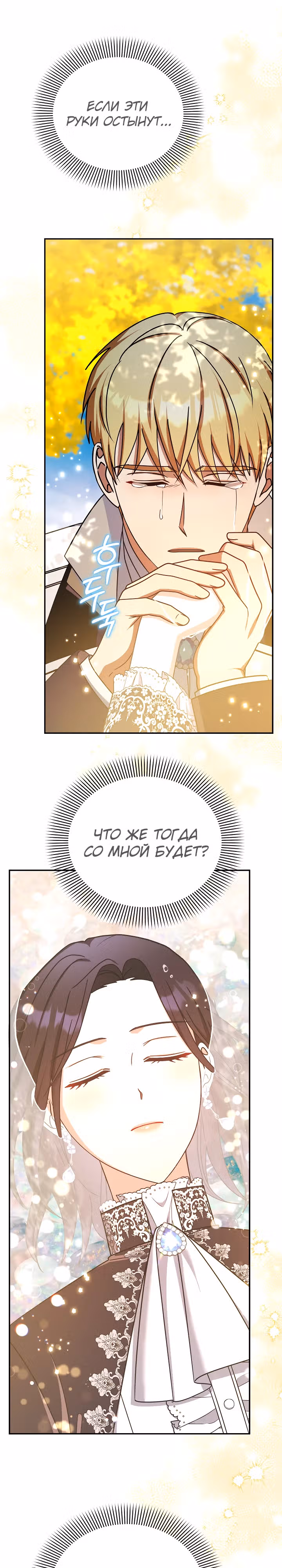 Принцесса Шу — Том 2 · Глава 117, страница 15