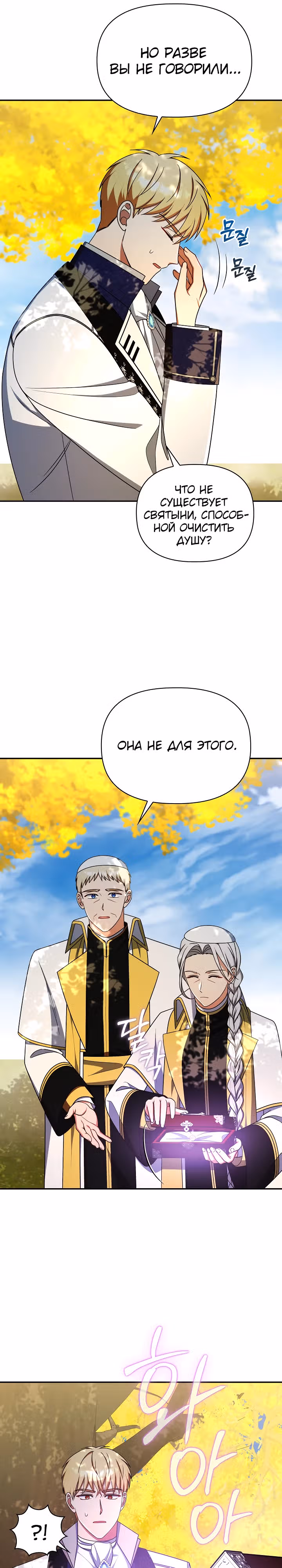 Принцесса Шу — Том 2 · Глава 117, страница 22