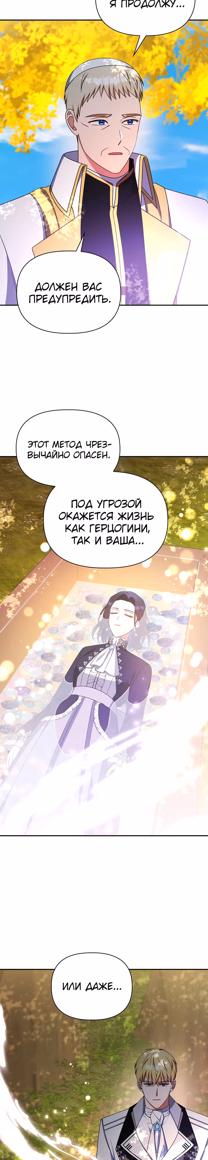 Принцесса Шу — Том 2 · Глава 117, страница 24