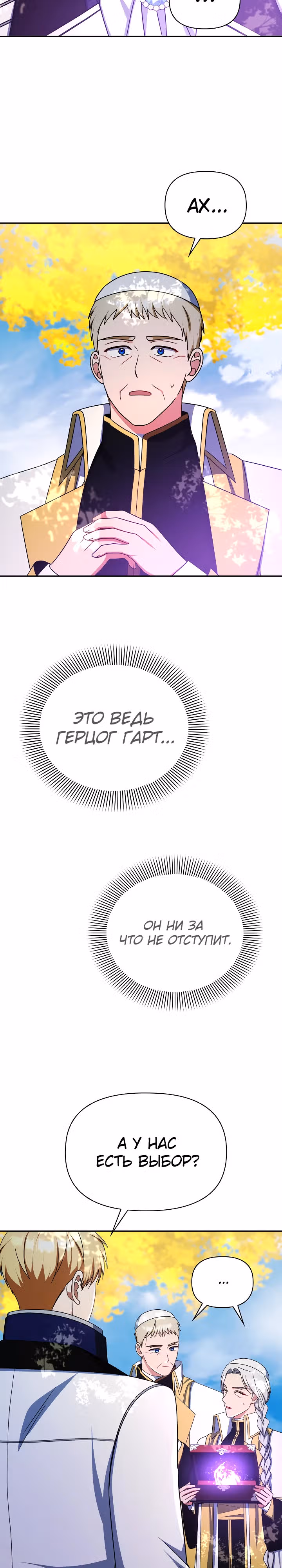 Принцесса Шу — Том 2 · Глава 117, страница 27