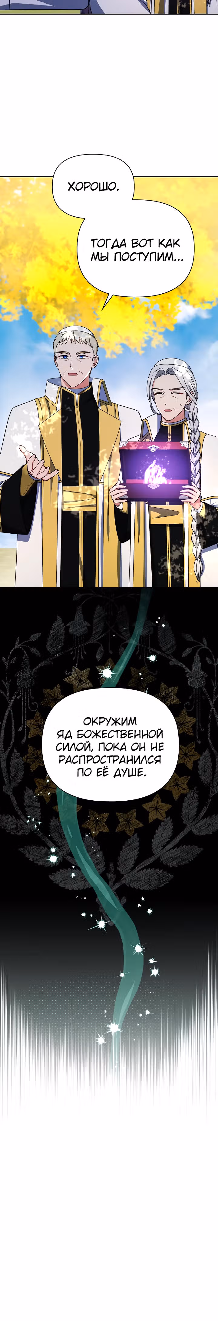 Принцесса Шу — Том 2 · Глава 117, страница 28