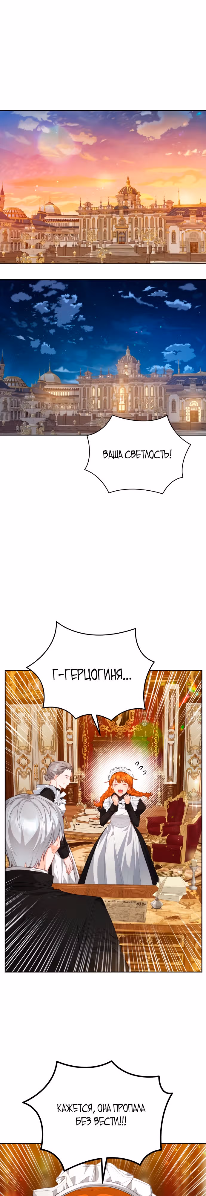 Губы на острие меча — Том 1 · Глава 46, страница 1