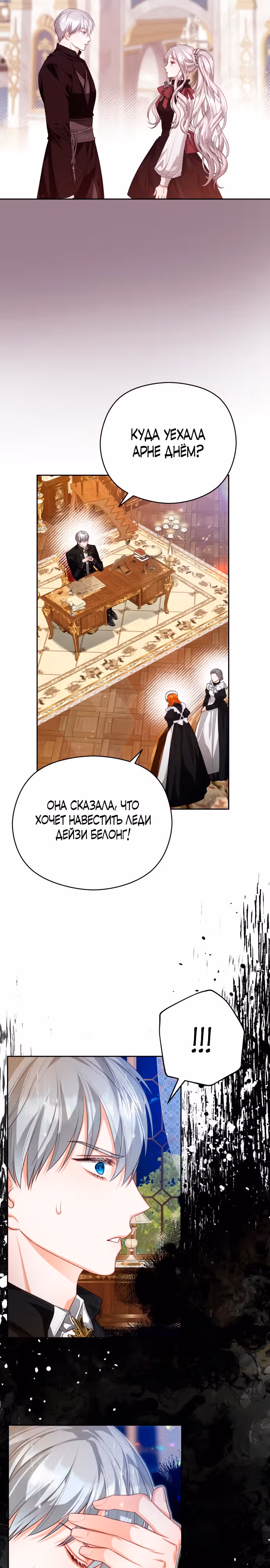 Губы на острие меча — Том 1 · Глава 46, страница 3