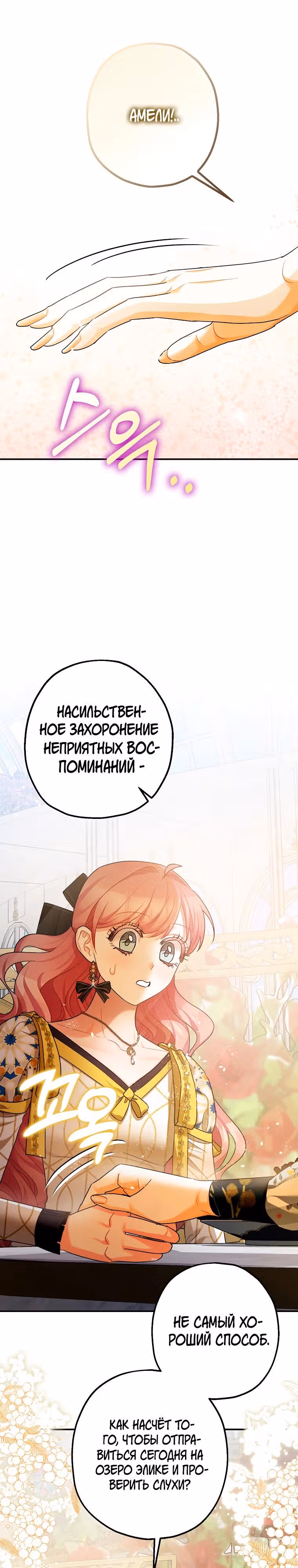 Успокоительное для тирана — Том 2 · Глава 52, страница 15