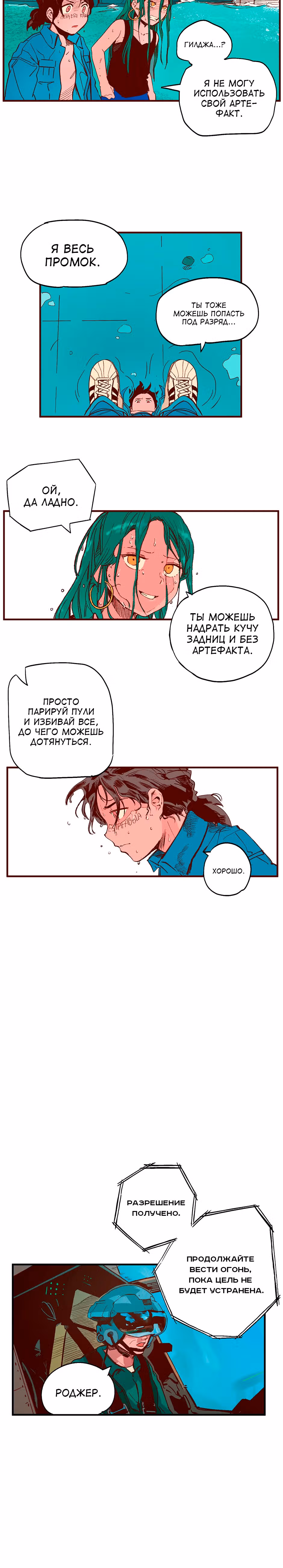 Падший город — Том 1 · Глава 2, страница 23