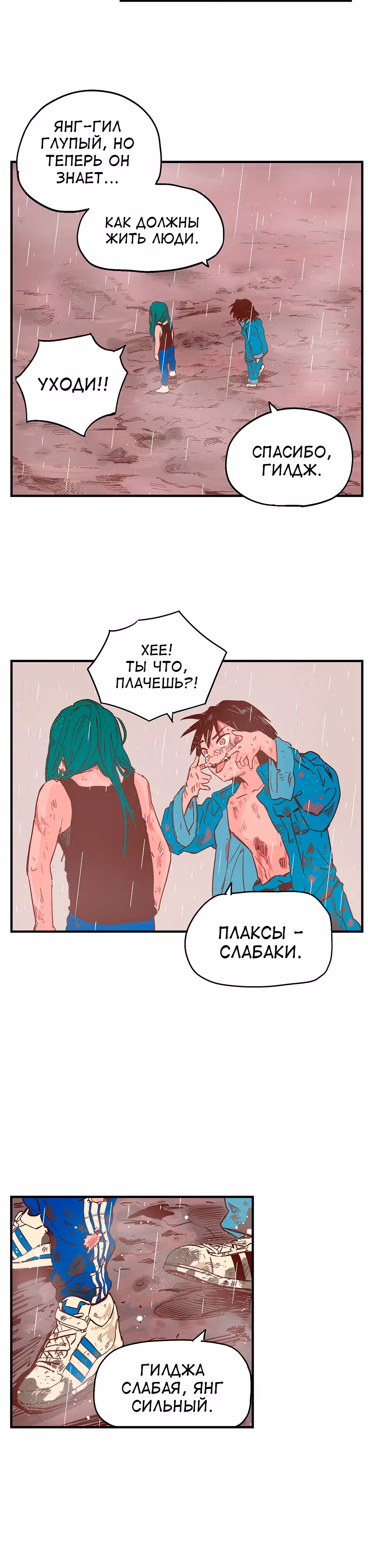 Падший город — Том 1 · Глава 2, страница 34