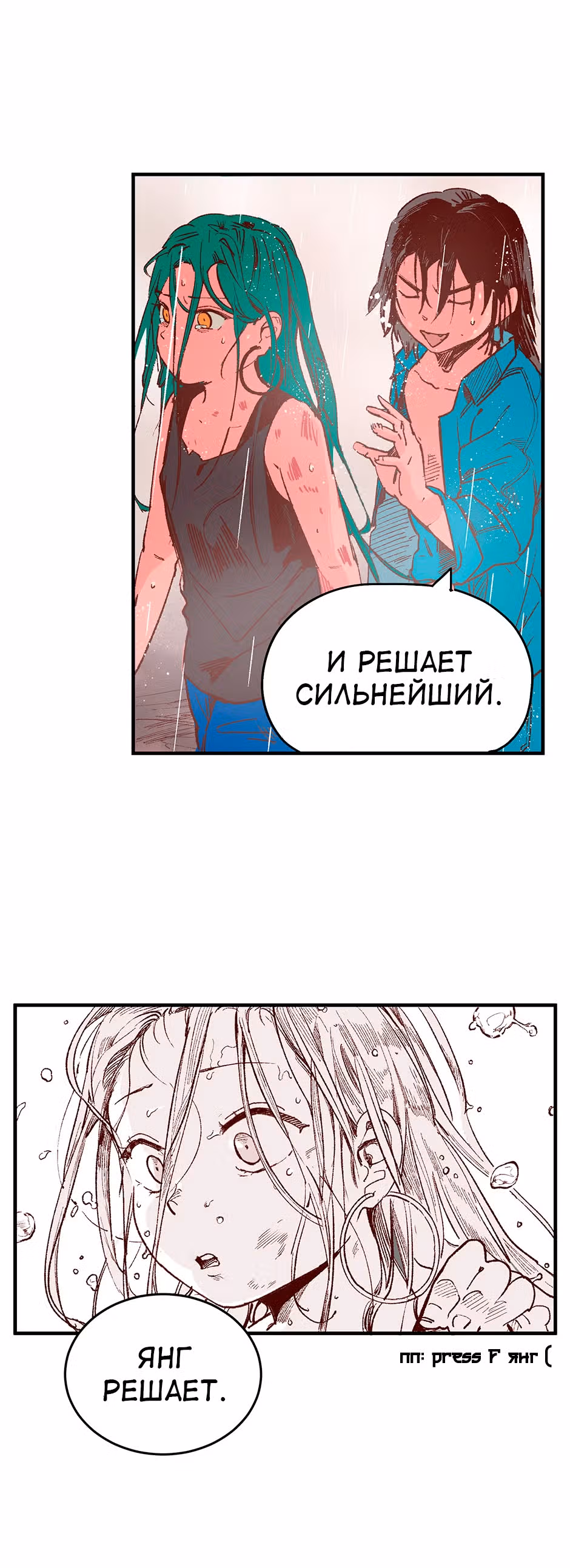 Падший город — Том 1 · Глава 2, страница 35