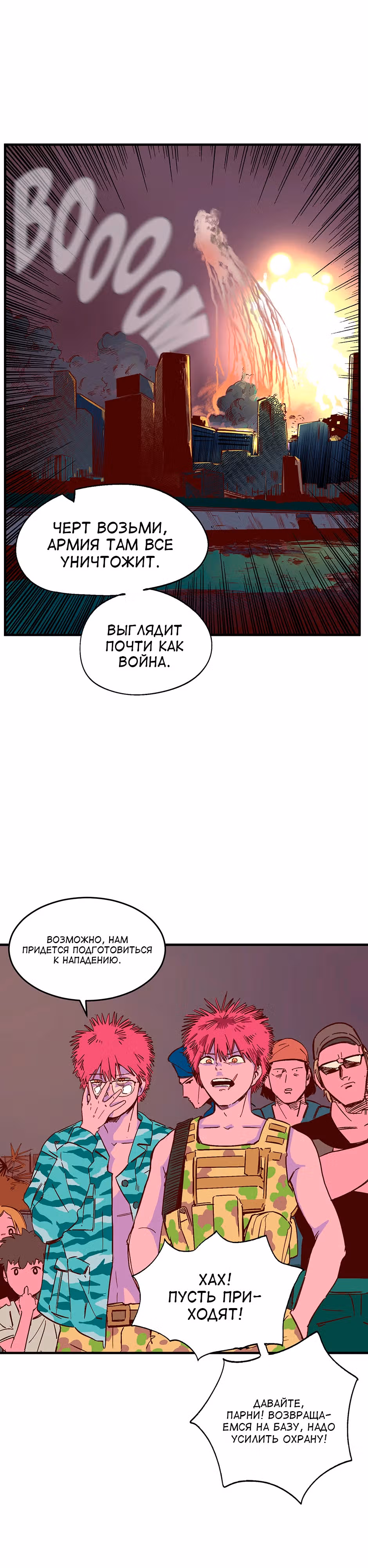 Падший город — Том 1 · Глава 2, страница 36