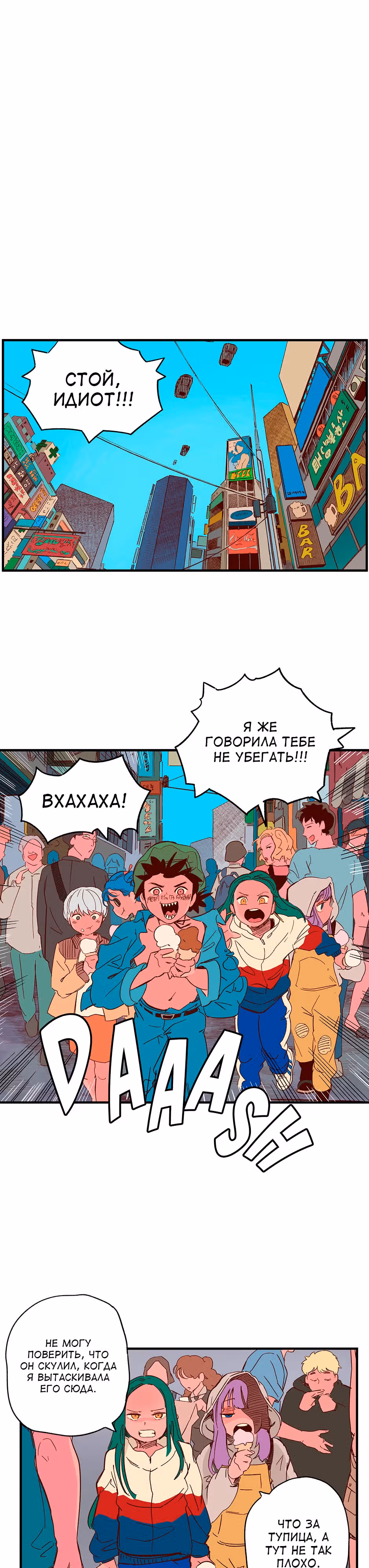Падший город — Том 1 · Глава 2, страница 9