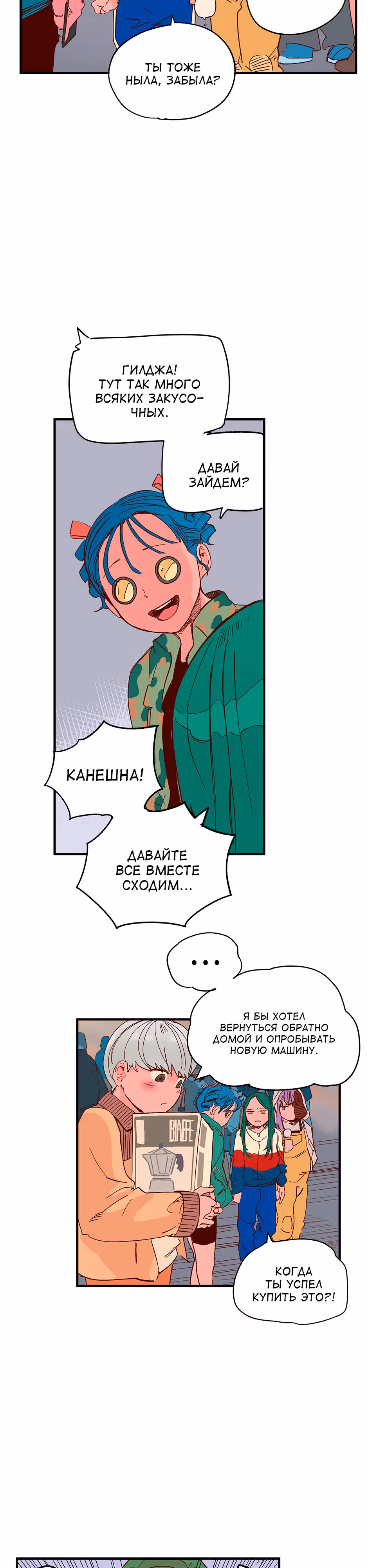 Падший город — Том 1 · Глава 2, страница 10