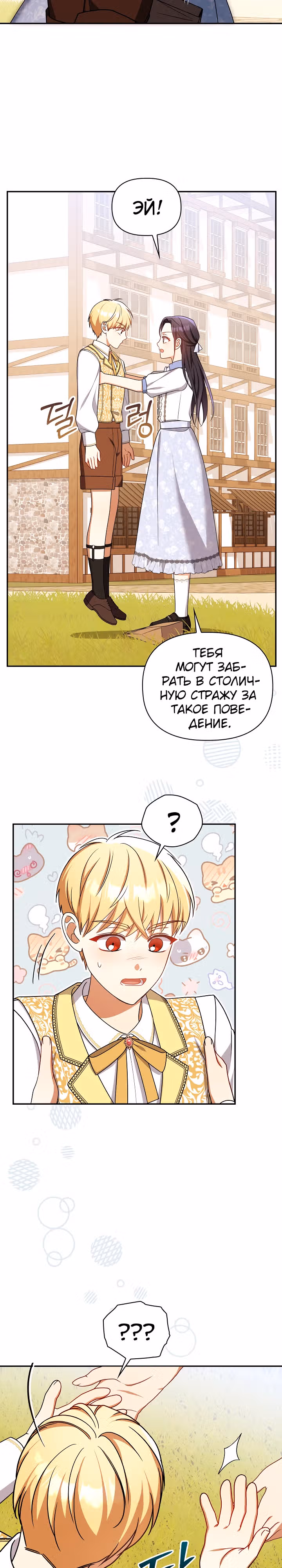 Принцесса Шу — Том 2 · Глава 118, страница 18