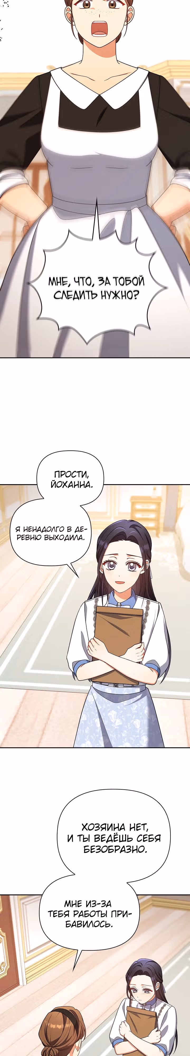 Принцесса Шу — Том 2 · Глава 118, страница 26