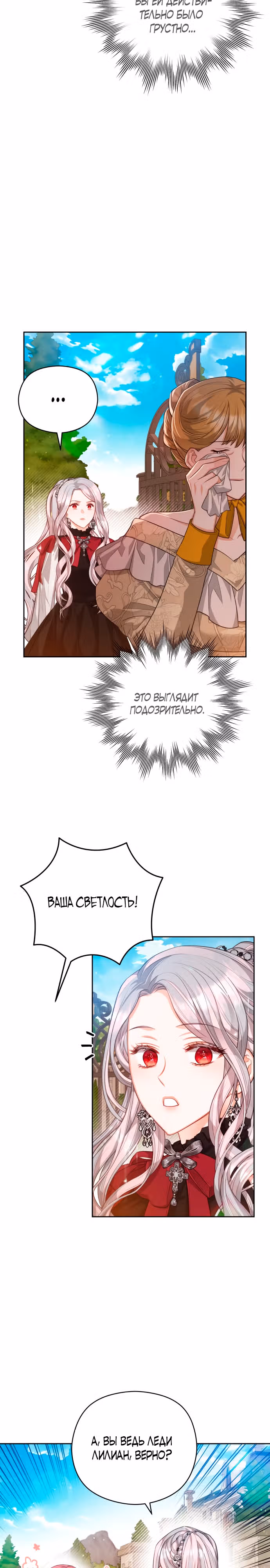Губы на острие меча — Том 1 · Глава 45, страница 12