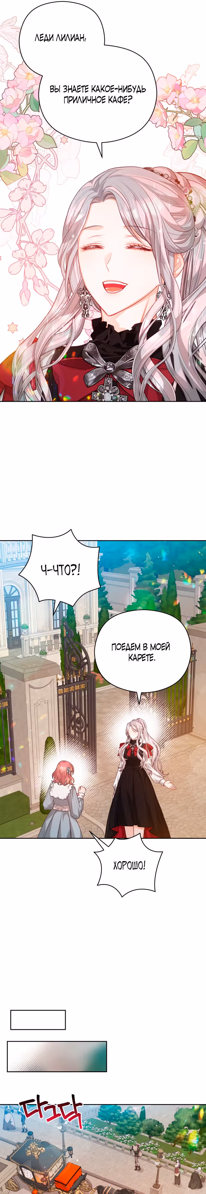 Губы на острие меча — Том 1 · Глава 45, страница 16