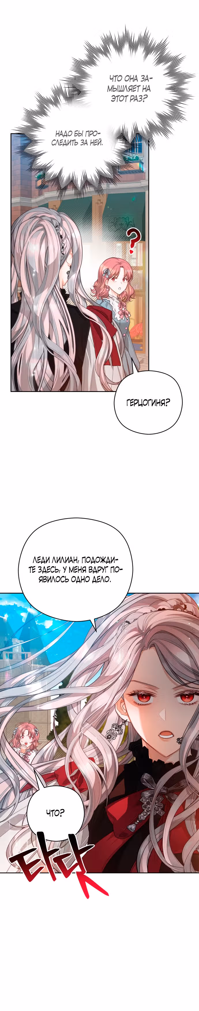 Губы на острие меча — Том 1 · Глава 45, страница 20